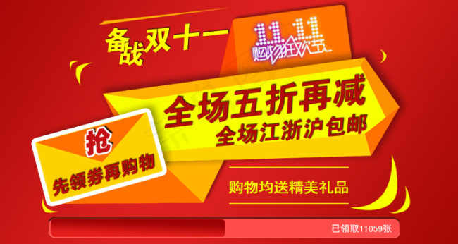 淘宝备战双十一优惠海报psd模版下载