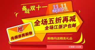 淘宝备战双十一优惠海报