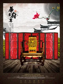 中国风古典海报