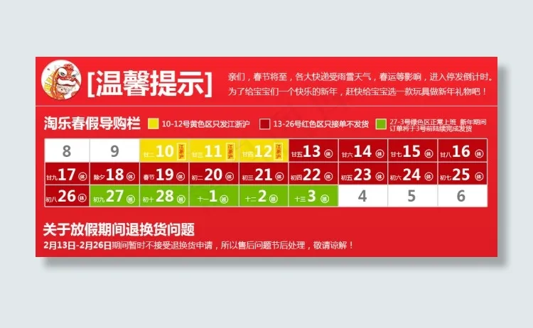 2015淘宝春节放假通知素材免费下...psd模版下载