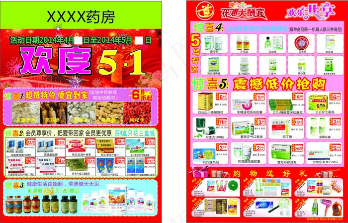 药房优惠宣传单(210X297)cdr矢量模版下载