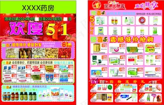 药房优惠宣传单