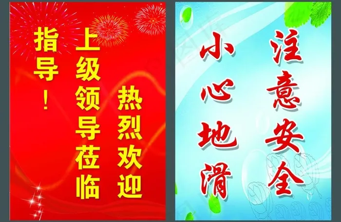 欢迎牌图片(5331X3779(DPI:100))psd模版下载