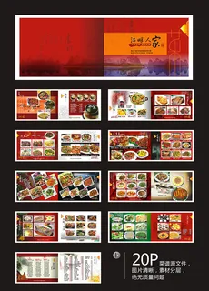 高档湘菜菜谱设计矢量素材