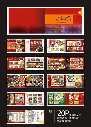 高档湘菜菜谱设计矢量素材