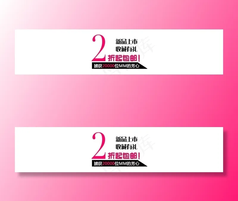 2折起包邮psd模版下载