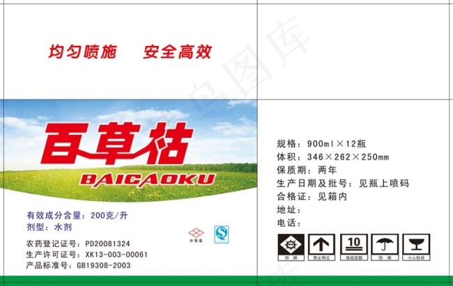 百草枯除草剂包装