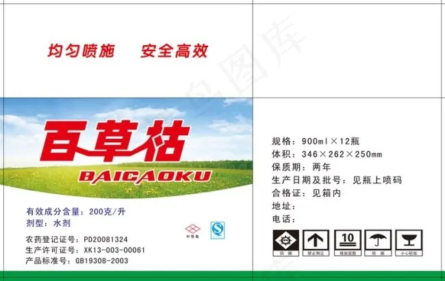 百草枯除草剂包装(7299X4618(DPI:300))psd模版下载