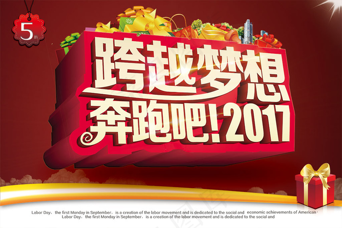 跨越梦想奔跑吧2017主题海报设计...(3543X2362(DPI:300))psd模版下载