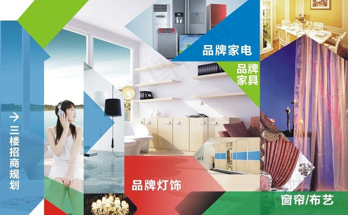 建材家居招商规划宣传图片cdr矢量模版下载