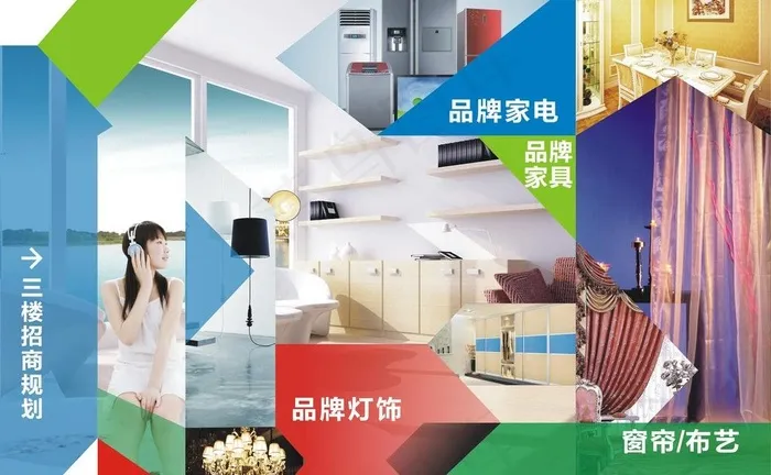 建材家居招商规划宣传图片cdr矢量模版下载