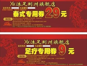优惠券图片