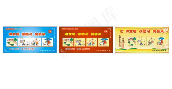 社区创文文明宣传展板cdr矢量模版下载