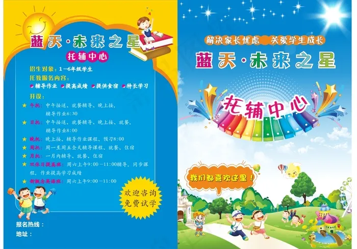 托辅中心海报模板cdr矢量模版下载