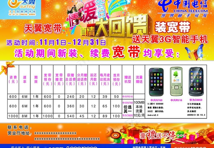 电信宣传单图片psd模版下载
