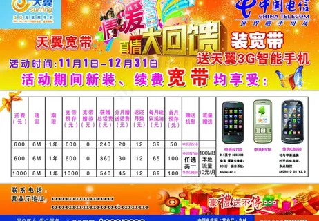 电信宣传单图片
