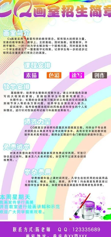 画室招生简章图片cdr矢量模版下载