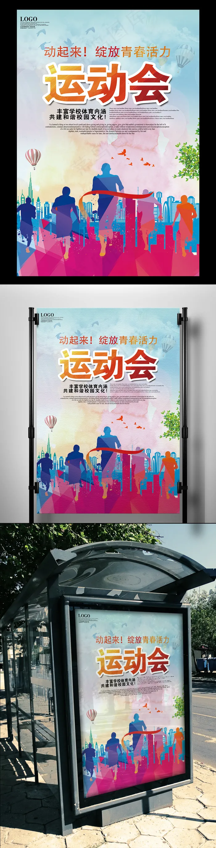 秋季运动会校园运动会海报背景设计(3543X5315(DPI:150))psd模版下载