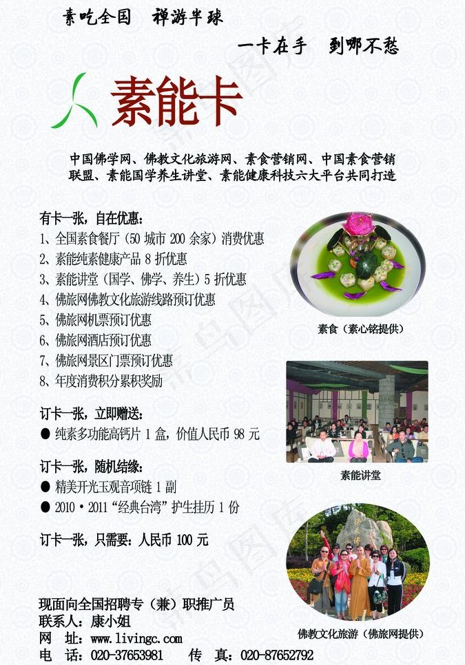 素食营销网素能卡单张图片(1713X2598(DPI:300))psd模版下载