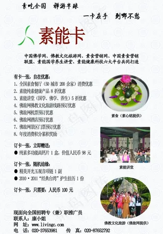 素食营销网素能卡单张图片