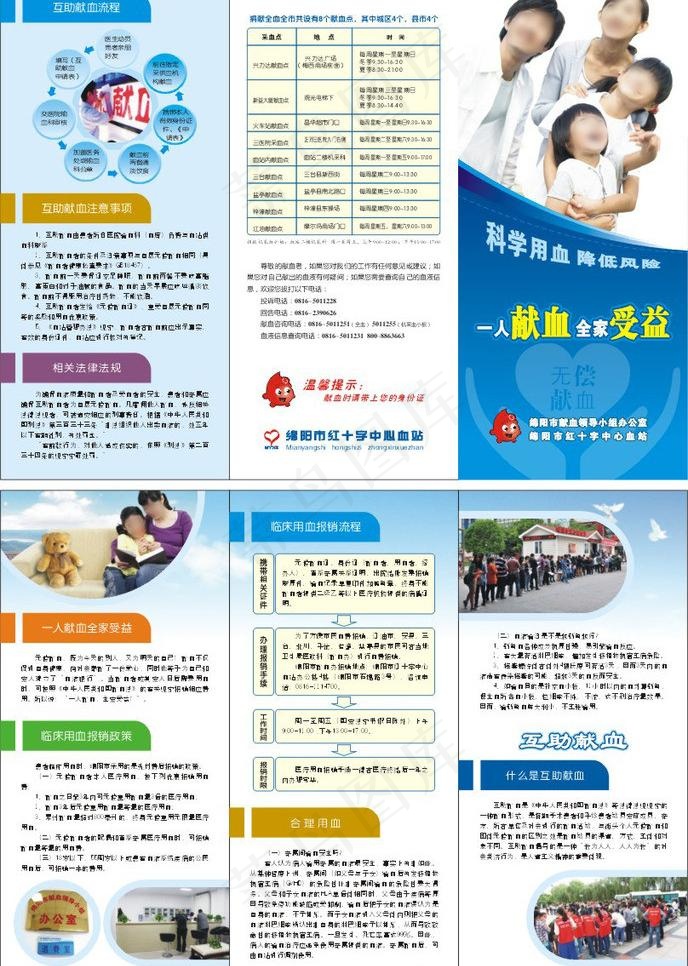 无偿献血图片cdr矢量模版下载