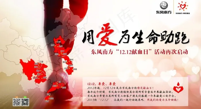 献血宣传图片psd模版下载