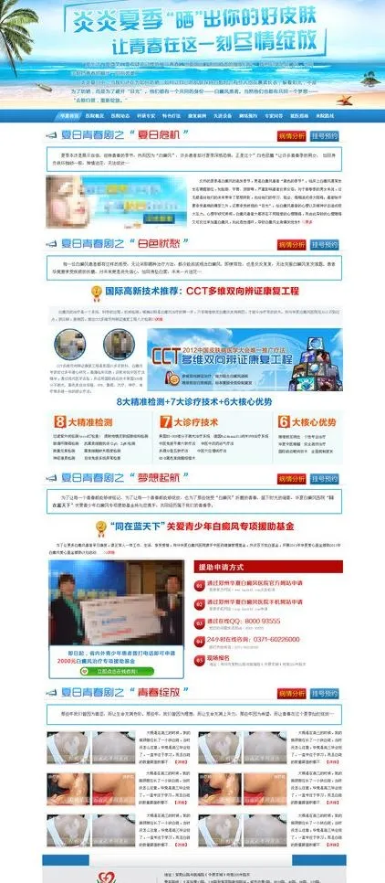 夏季白癜风防治专题图片psd模版下载