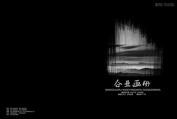 企业文化画册封面psd模版下载