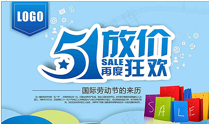 五一节 劳动节 放价图片