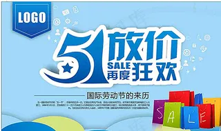 五一节 劳动节 放价图片