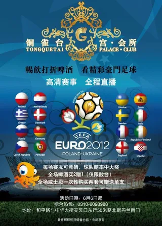 欧洲杯赛程图片