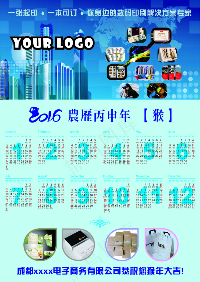 蓝色广告公司挂历cdr矢量模版下载