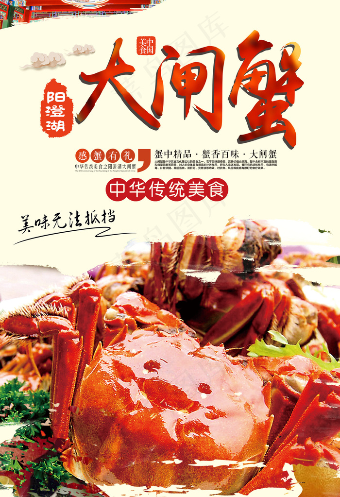 中国风简约唯美清晰大闸蟹海报宣传设...