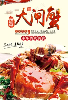 中国风简约唯美清晰大闸蟹海报宣传设...