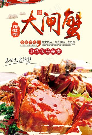 中国风简约唯美清晰大闸蟹海报宣传设...
