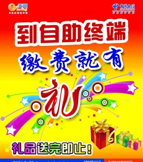 缴费就有礼图片