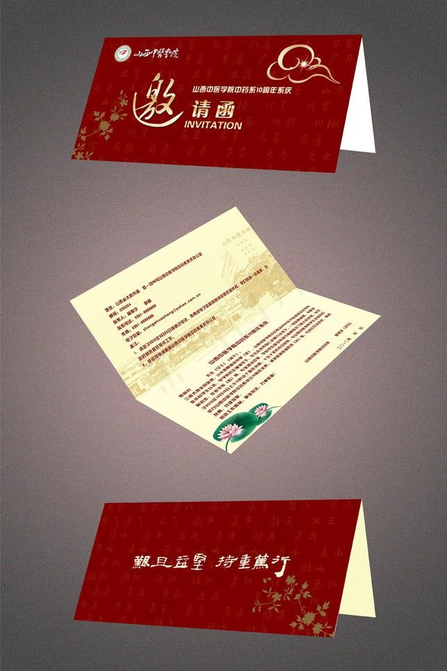 邀请函图片