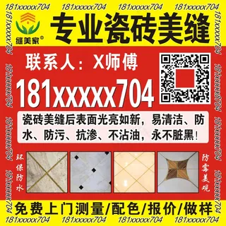 专业瓷砖美缝