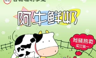 牛奶广告图片