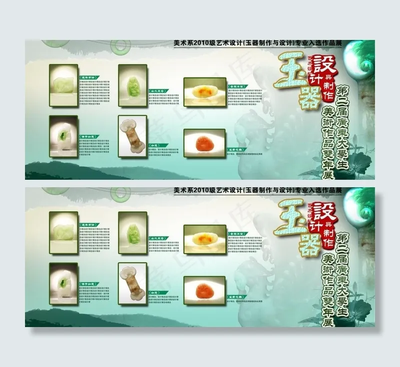 玉器橱窗海报图片psd模版下载