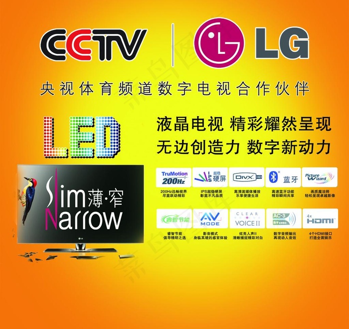 lg彩电海报图片