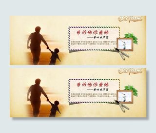 父亲节宣传网页图片