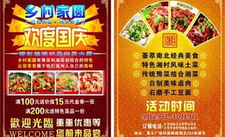 饭店宣传页图片