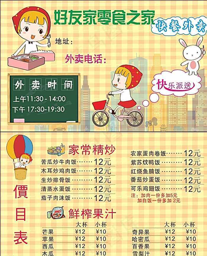 餐厅外卖卡素材图片cdr矢量模版下载