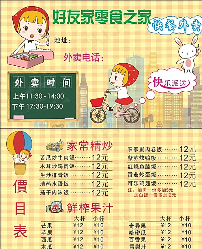 餐厅外卖卡素材图片cdr矢量模版下载