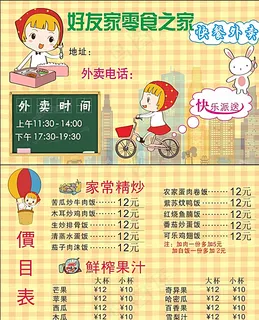 餐厅外卖卡素材图片