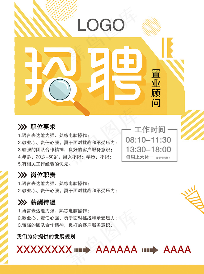 招聘单页设计模板