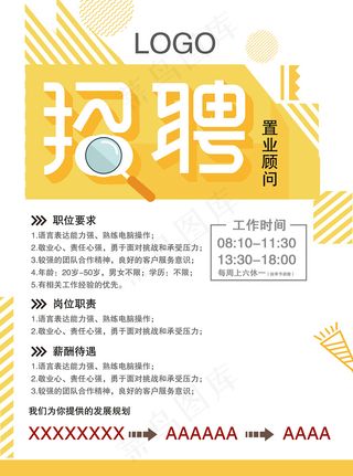 招聘单页设计模板