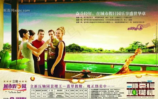 楼盘宣传设计psd(分层不精细)图...