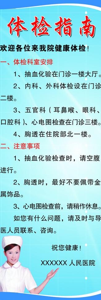 x展架 体检指南图片(1701X4535(DPI:72))psd模版下载